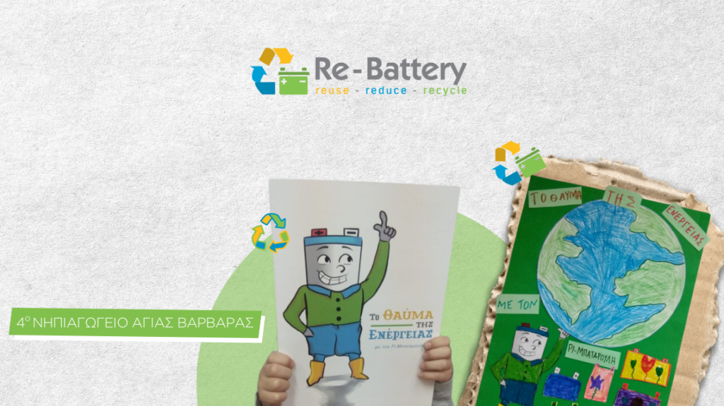 O Ρι-Μπαταρούλης στο 4ο Νηπιαγωγείο Αγίας Βαρβάρας