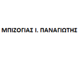 ΜΠΙΖΟΓΙΑΣ Ι. ΠΑΝΑΓΙΩΤΗΣ