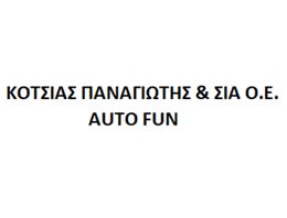 ΚΟΤΣΙΑΣ ΠΑΝΑΓΙΩΤΗΣ & ΣΙΑ Ο.Ε. - AUTO FUN