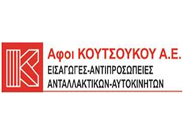 ΑΦΟΙ ΚΟΥΤΣΟΥΚΟΥ A.E. 